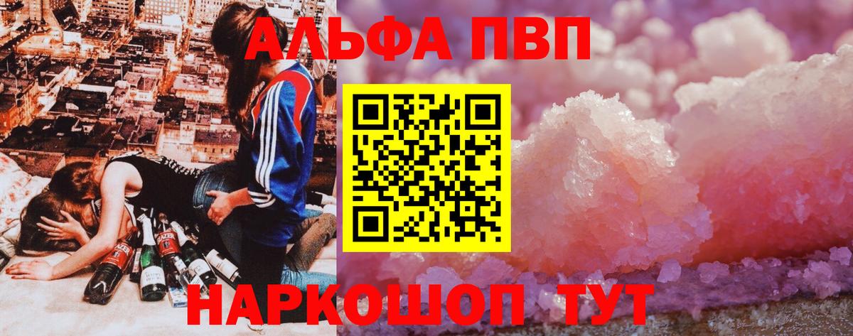 Йошкар-Ола  Alfa_PVP Соль  APVP  APVP Crystall  Вход с VPN 