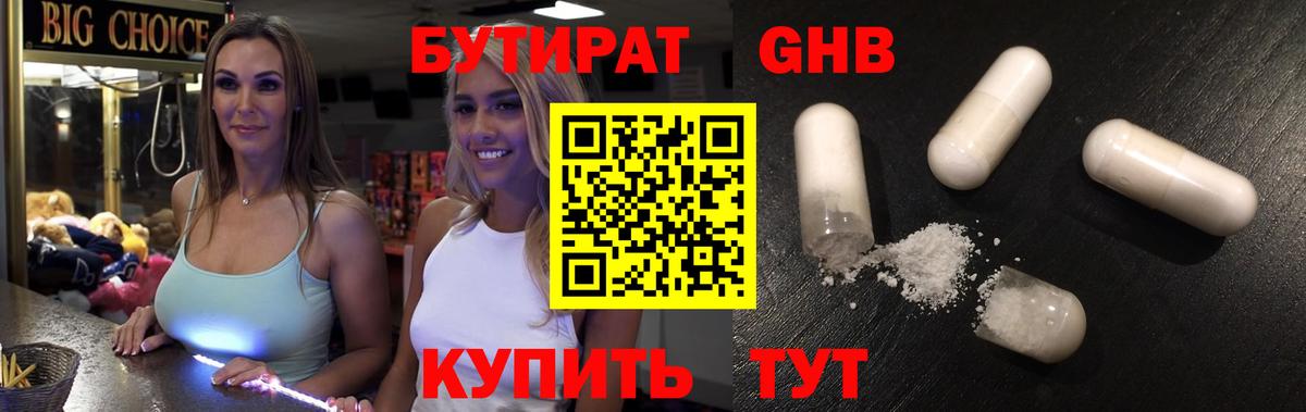БУТИРАТ 99%  Вход с VPN  Йошкар-Ола 
