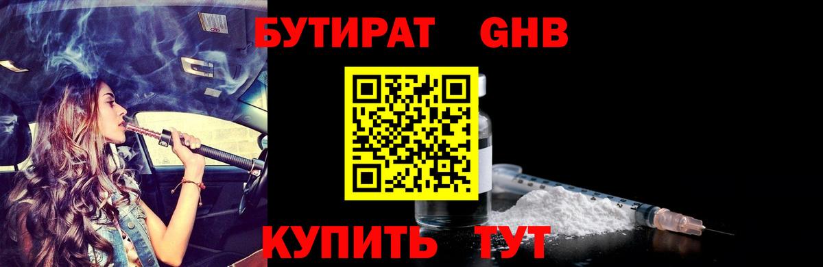 Бутират BDO 33% Йошкар-Ола