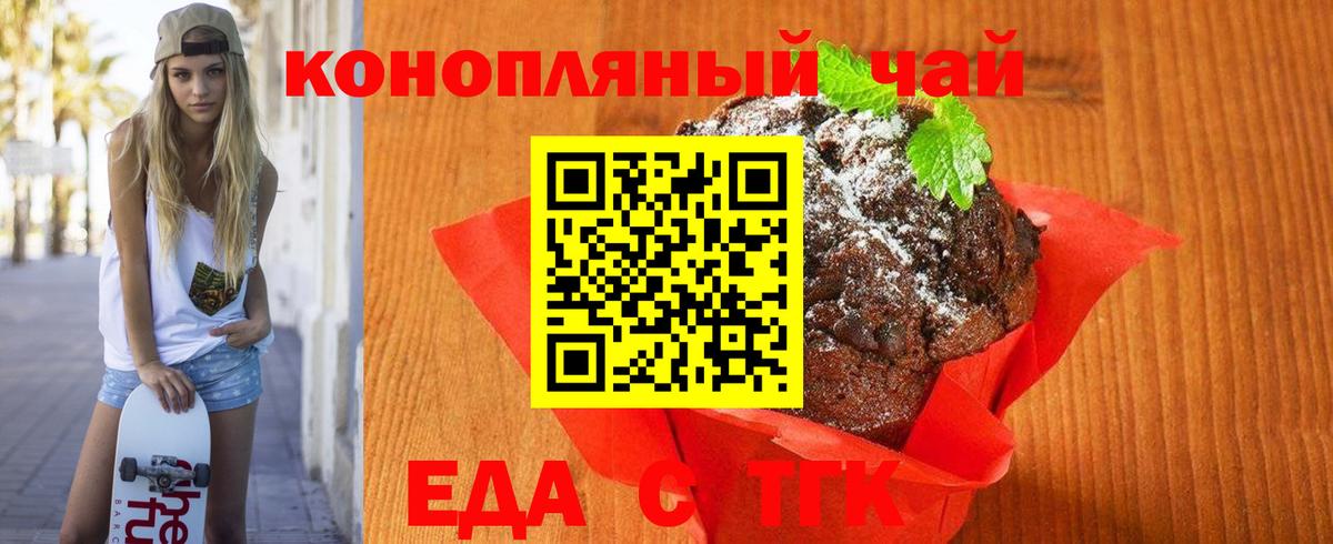 Еда ТГК марихуана Йошкар-Ола