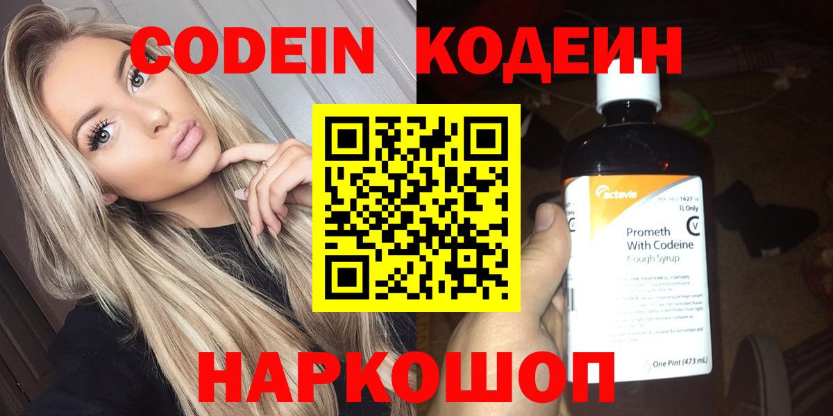 Кодеиновый сироп Lean Purple Drank  Кодеиновый сироп Lean напиток Lean (лин)  Вход с VPN  Йошкар-Ола 